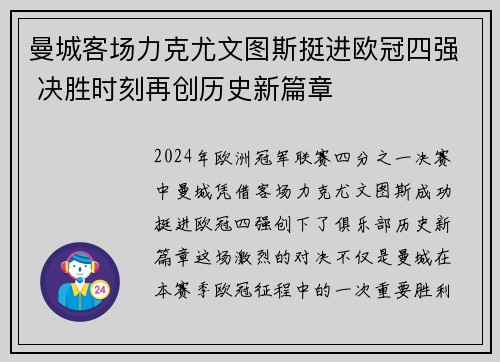 曼城客场力克尤文图斯挺进欧冠四强 决胜时刻再创历史新篇章