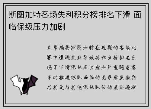 斯图加特客场失利积分榜排名下滑 面临保级压力加剧
