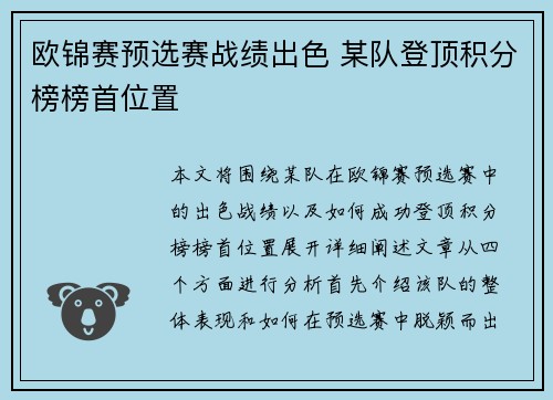 欧锦赛预选赛战绩出色 某队登顶积分榜榜首位置