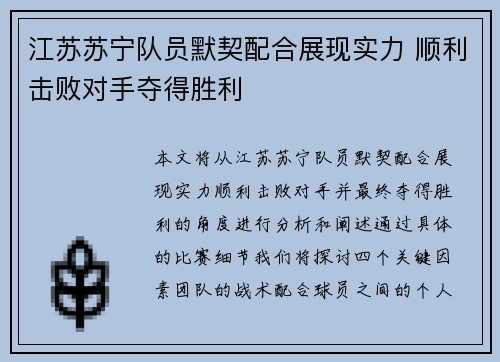 江苏苏宁队员默契配合展现实力 顺利击败对手夺得胜利
