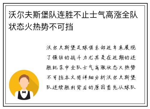 沃尔夫斯堡队连胜不止士气高涨全队状态火热势不可挡
