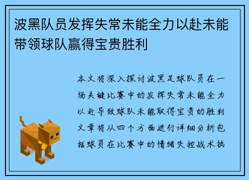 波黑队员发挥失常未能全力以赴未能带领球队赢得宝贵胜利