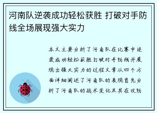 河南队逆袭成功轻松获胜 打破对手防线全场展现强大实力
