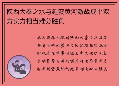陕西大秦之水与延安黄河激战成平双方实力相当难分胜负