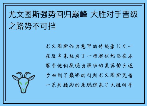 尤文图斯强势回归巅峰 大胜对手晋级之路势不可挡