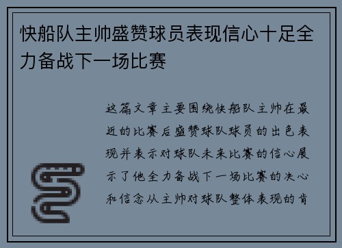 快船队主帅盛赞球员表现信心十足全力备战下一场比赛