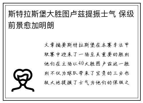 斯特拉斯堡大胜图卢兹提振士气 保级前景愈加明朗