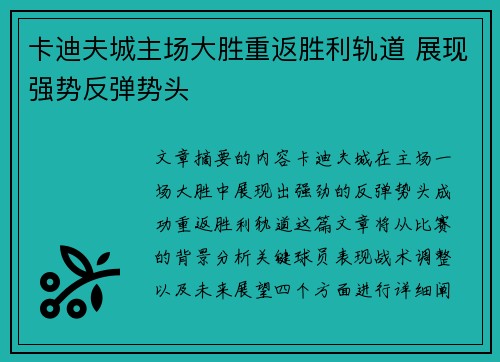 卡迪夫城主场大胜重返胜利轨道 展现强势反弹势头