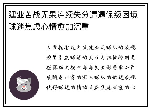 建业苦战无果连续失分遭遇保级困境球迷焦虑心情愈加沉重