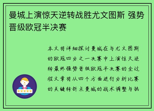曼城上演惊天逆转战胜尤文图斯 强势晋级欧冠半决赛