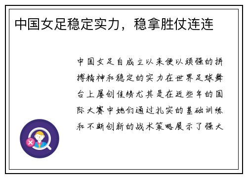 中国女足稳定实力，稳拿胜仗连连