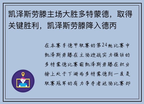 凯泽斯劳滕主场大胜多特蒙德，取得关键胜利，凯泽斯劳滕降入德丙