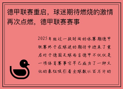 德甲联赛重启，球迷期待燃烧的激情再次点燃，德甲联赛赛事