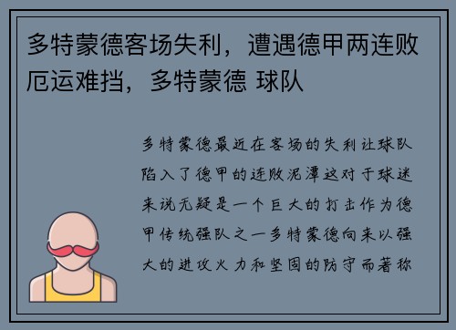 多特蒙德客场失利，遭遇德甲两连败厄运难挡，多特蒙德 球队