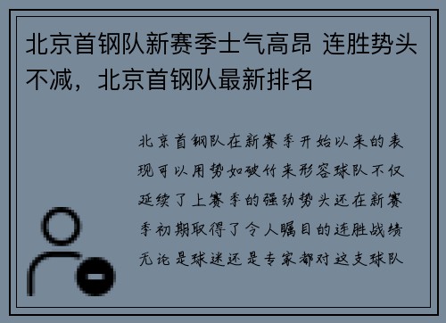 北京首钢队新赛季士气高昂 连胜势头不减，北京首钢队最新排名