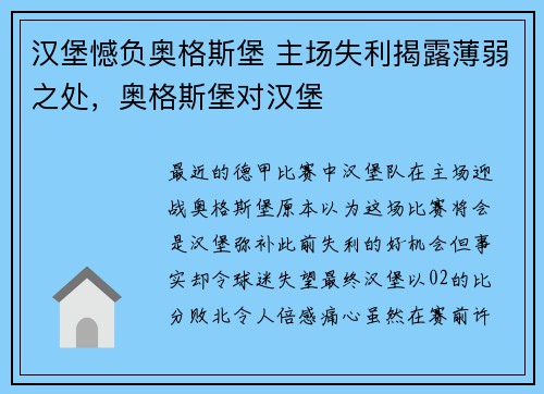 汉堡憾负奥格斯堡 主场失利揭露薄弱之处，奥格斯堡对汉堡