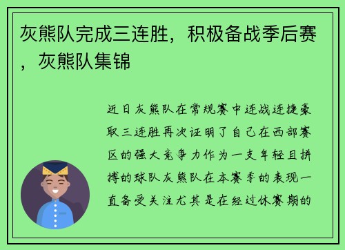 灰熊队完成三连胜，积极备战季后赛，灰熊队集锦