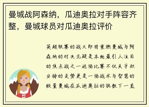 曼城战阿森纳，瓜迪奥拉对手阵容齐整，曼城球员对瓜迪奥拉评价
