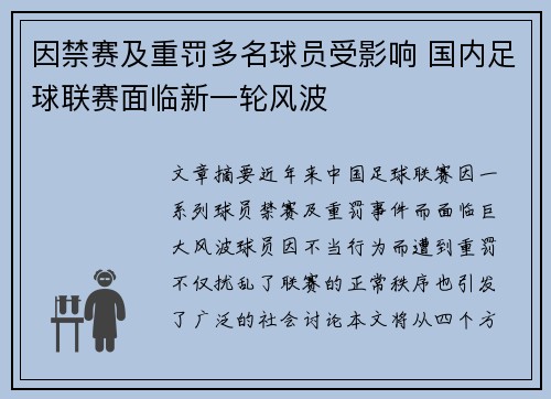 因禁赛及重罚多名球员受影响 国内足球联赛面临新一轮风波