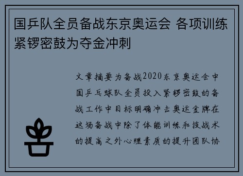 国乒队全员备战东京奥运会 各项训练紧锣密鼓为夺金冲刺