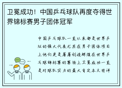 卫冕成功！中国乒乓球队再度夺得世界锦标赛男子团体冠军