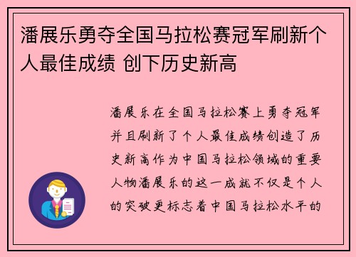 潘展乐勇夺全国马拉松赛冠军刷新个人最佳成绩 创下历史新高