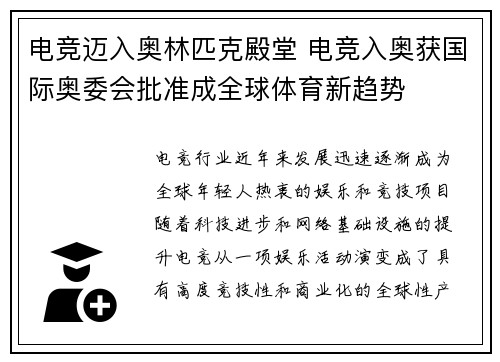 电竞迈入奥林匹克殿堂 电竞入奥获国际奥委会批准成全球体育新趋势