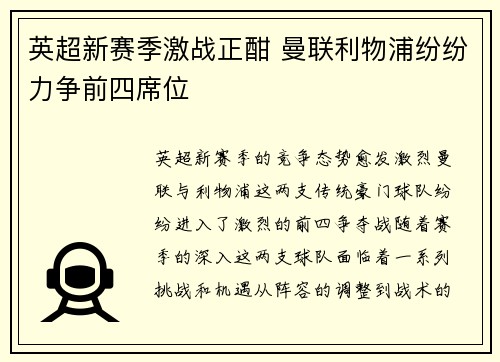 英超新赛季激战正酣 曼联利物浦纷纷力争前四席位