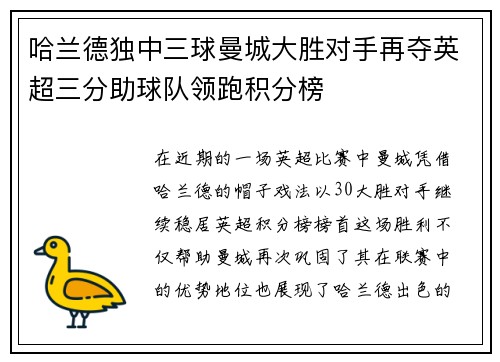 哈兰德独中三球曼城大胜对手再夺英超三分助球队领跑积分榜
