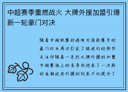 中超赛季重燃战火 大牌外援加盟引爆新一轮豪门对决