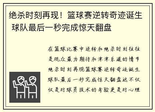 绝杀时刻再现！篮球赛逆转奇迹诞生 球队最后一秒完成惊天翻盘