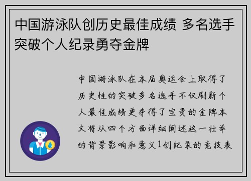 中国游泳队创历史最佳成绩 多名选手突破个人纪录勇夺金牌