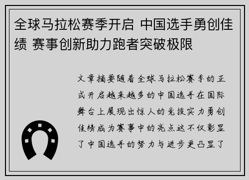 全球马拉松赛季开启 中国选手勇创佳绩 赛事创新助力跑者突破极限