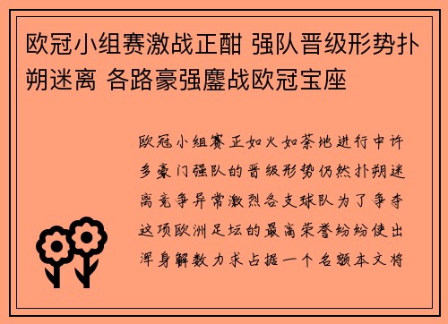 欧冠小组赛激战正酣 强队晋级形势扑朔迷离 各路豪强鏖战欧冠宝座