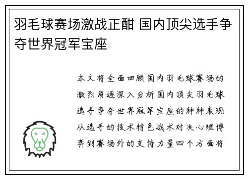 羽毛球赛场激战正酣 国内顶尖选手争夺世界冠军宝座
