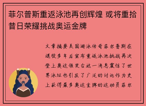 菲尔普斯重返泳池再创辉煌 或将重拾昔日荣耀挑战奥运金牌