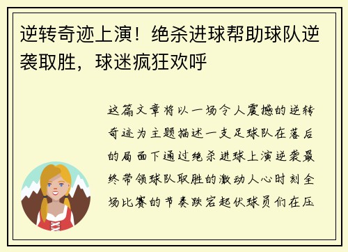 逆转奇迹上演！绝杀进球帮助球队逆袭取胜，球迷疯狂欢呼