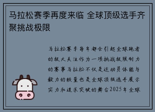 马拉松赛季再度来临 全球顶级选手齐聚挑战极限