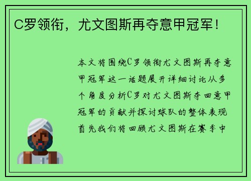 C罗领衔，尤文图斯再夺意甲冠军！