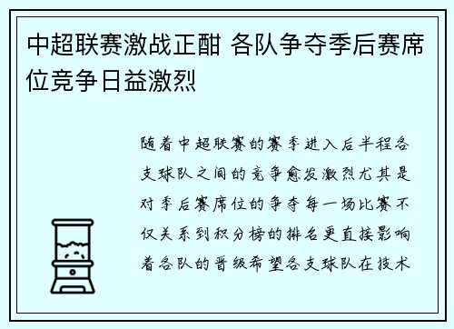 中超联赛激战正酣 各队争夺季后赛席位竞争日益激烈