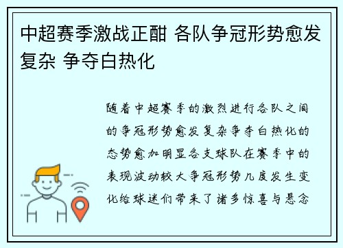 中超赛季激战正酣 各队争冠形势愈发复杂 争夺白热化