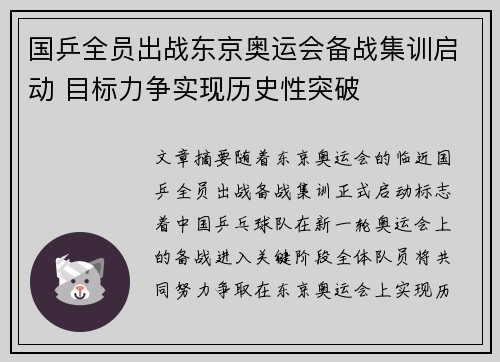 国乒全员出战东京奥运会备战集训启动 目标力争实现历史性突破