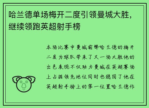 哈兰德单场梅开二度引领曼城大胜，继续领跑英超射手榜