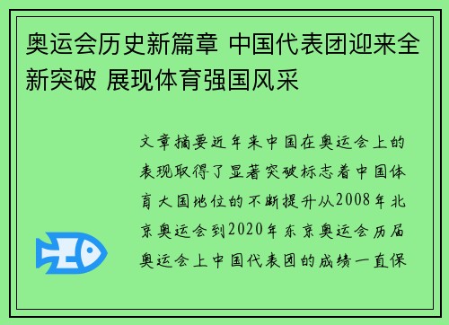 奥运会历史新篇章 中国代表团迎来全新突破 展现体育强国风采