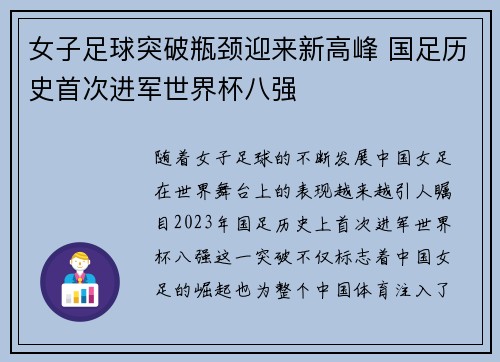 女子足球突破瓶颈迎来新高峰 国足历史首次进军世界杯八强